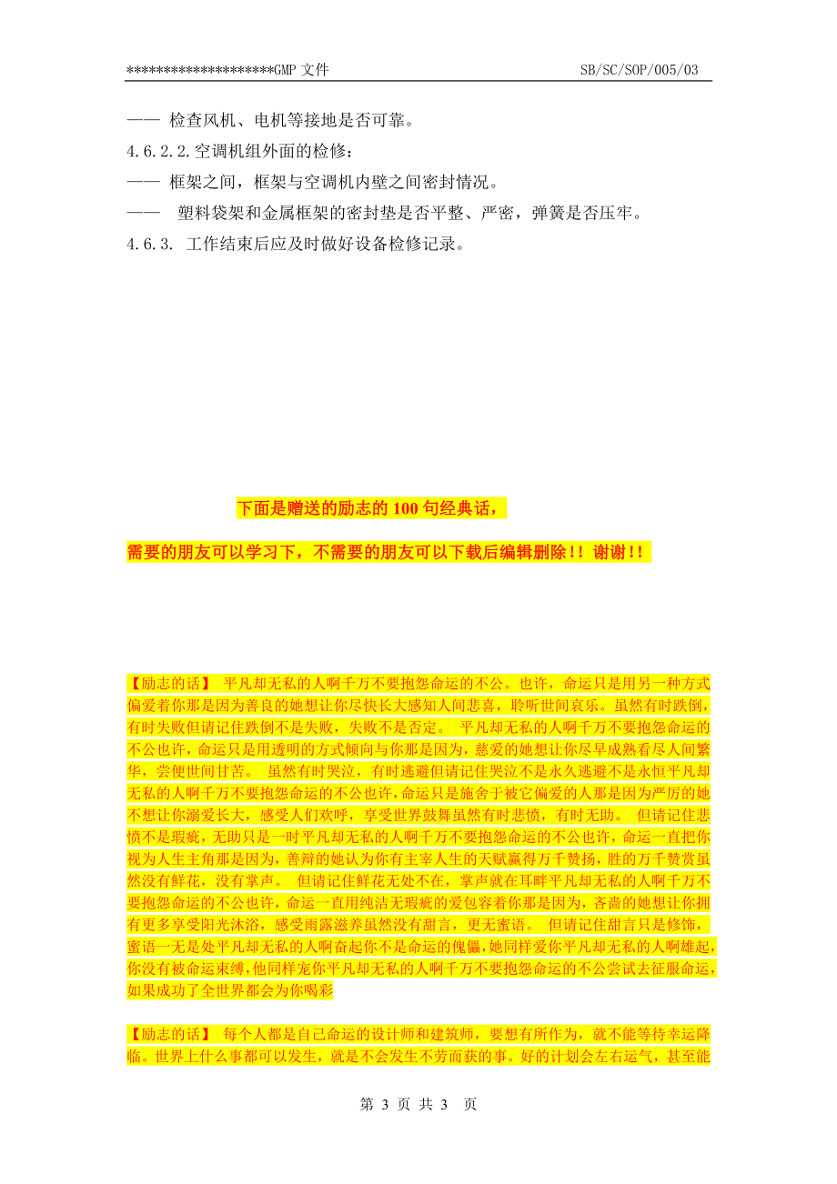 05组合式空调机组使用、维护与保养、清洁标准操作规程.doc_第3页