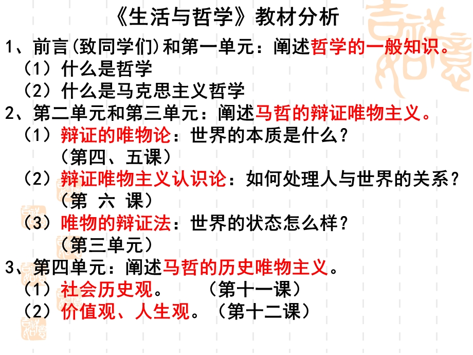 哲学就在我们身边.ppt_第3页