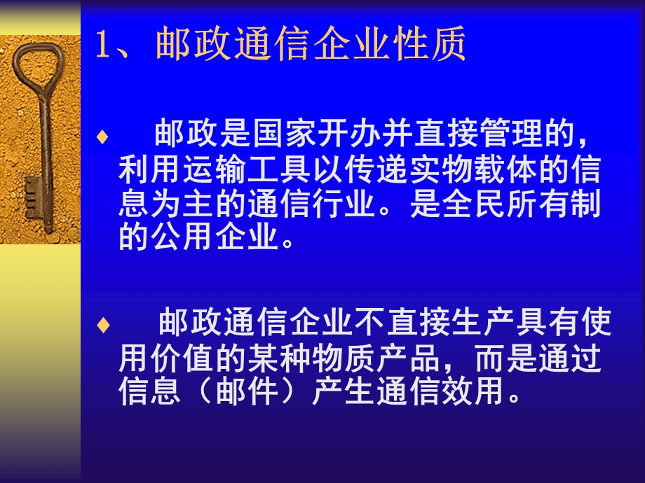 员工培训课件：邮政业务处理规则.ppt_第3页