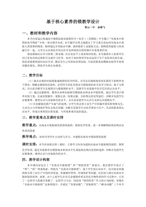 基于核心素养的镁教学设计.doc