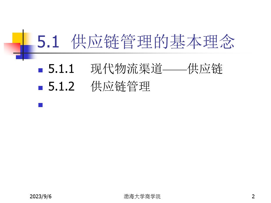 五章节电子商务与供应链管理.ppt_第2页