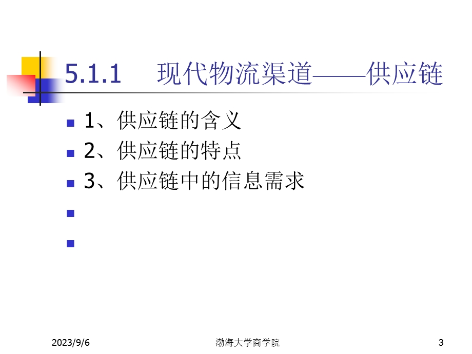 五章节电子商务与供应链管理.ppt_第3页