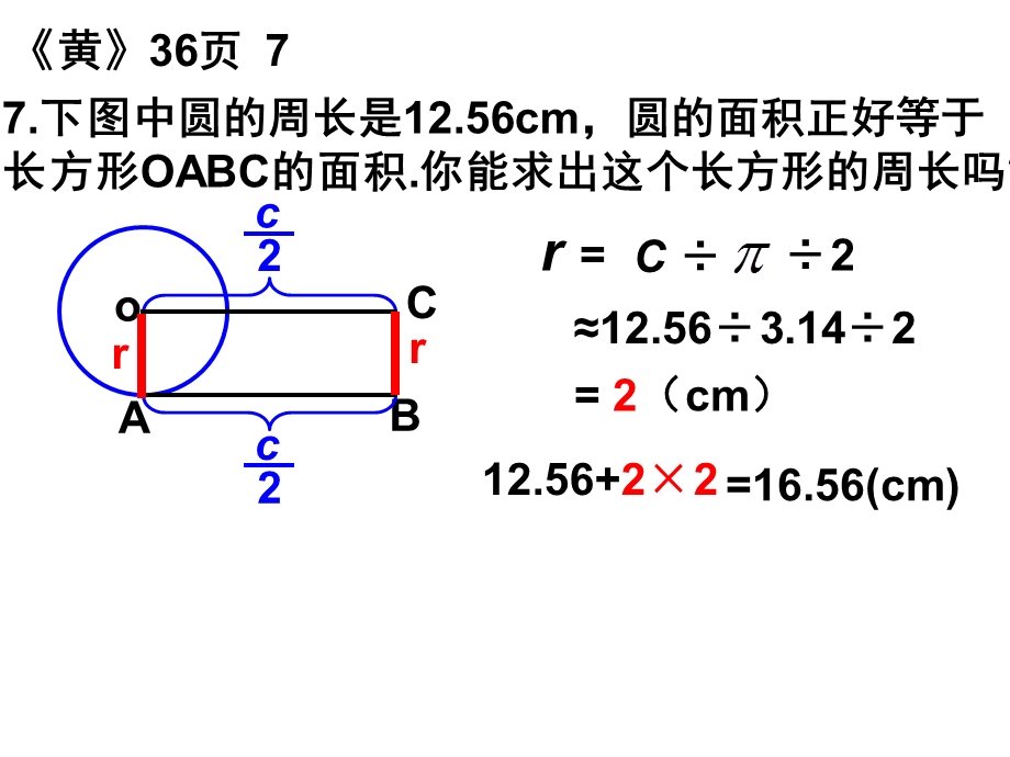 圆的周长与面积综合练习1.ppt_第3页