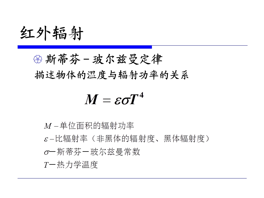 传感与测试技术-红外测试系统.ppt_第2页