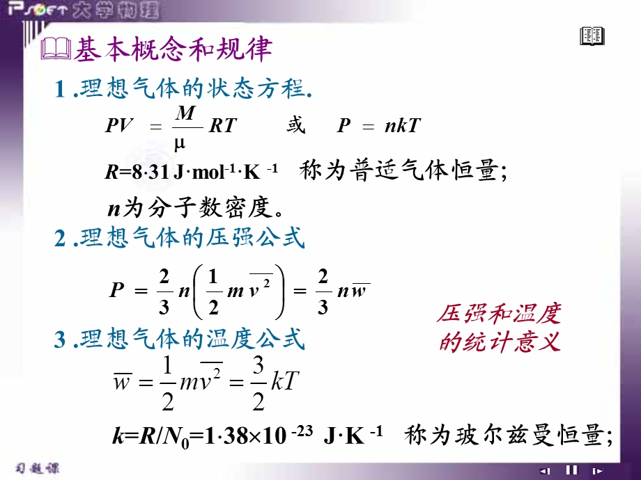 掌握理想气体状态方程及其应用.ppt_第3页