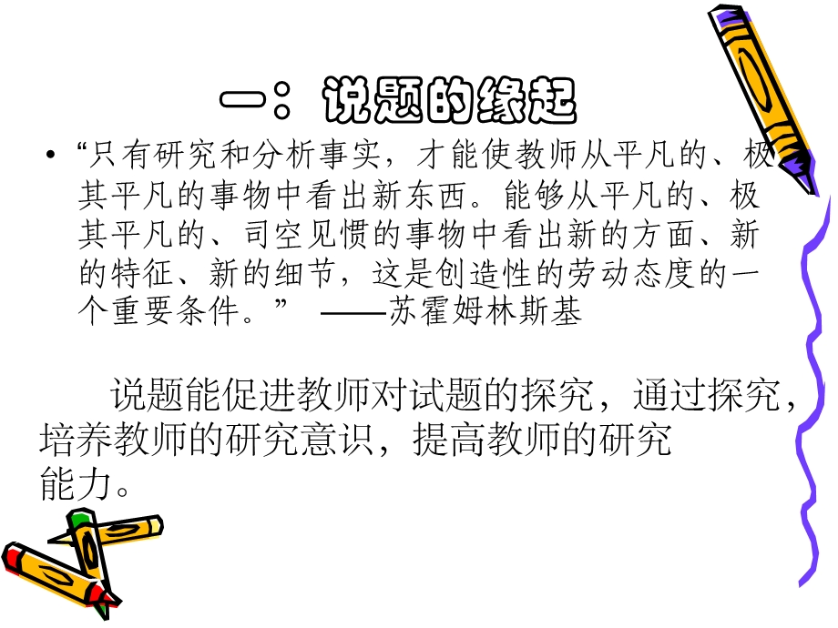 基于数学学业考试压轴题的说题教研.ppt_第2页