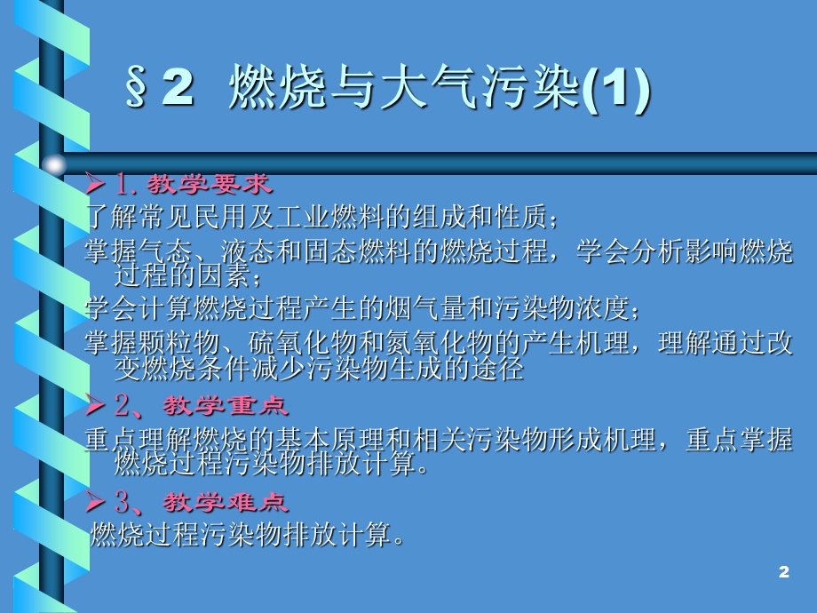 大气污染控制工程课件02-1燃烧与大气污染.ppt_第2页