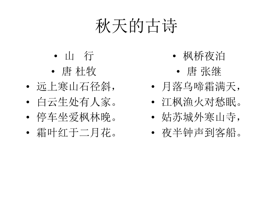 写一处喜欢的景物(主要写秋天的).ppt_第2页