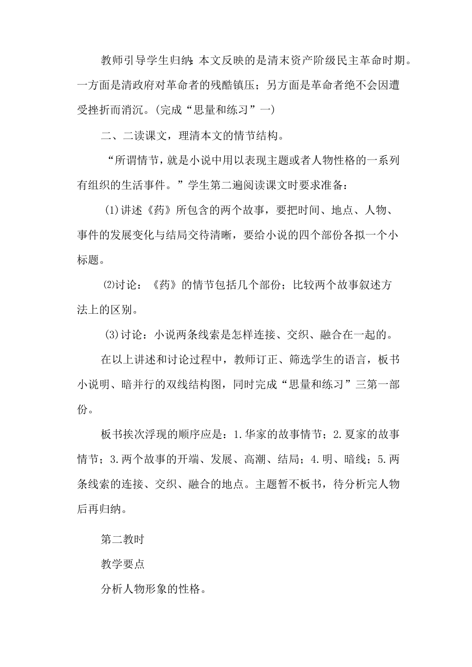 《药》教案 教案教学设计.docx_第2页