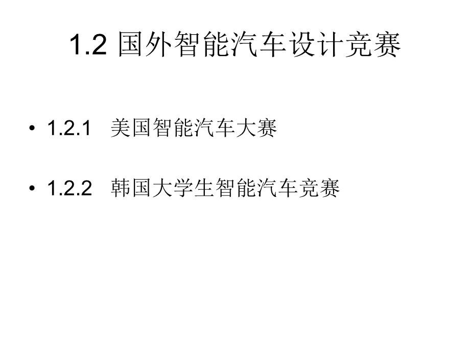 大学生智能车设计-第一章第二部分.ppt_第2页