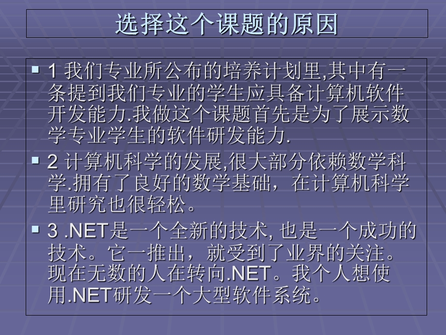 基于的图书馆管理信息系统.ppt_第3页