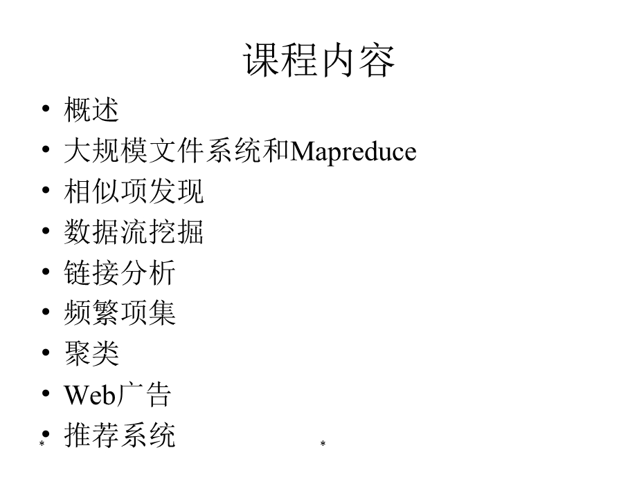 大数据存储与处理-概述.ppt_第2页