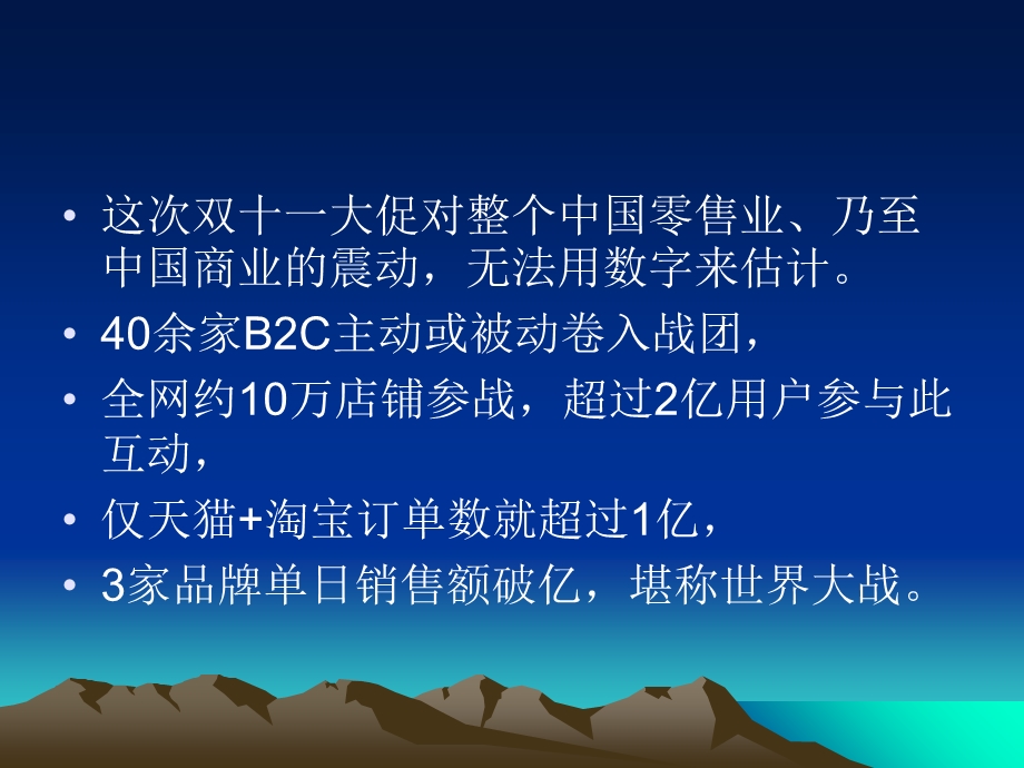 天猫盈利模式分析.ppt_第2页