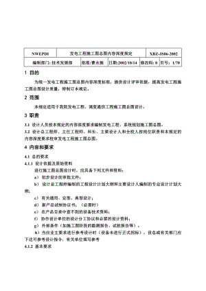 发电工程施工图总图内容深度.doc