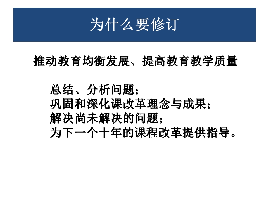 基于课程标准的课堂教学.ppt_第3页