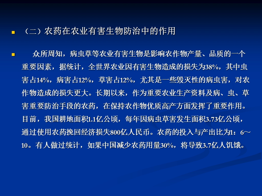 农药应用技术的现状及展望.ppt_第3页