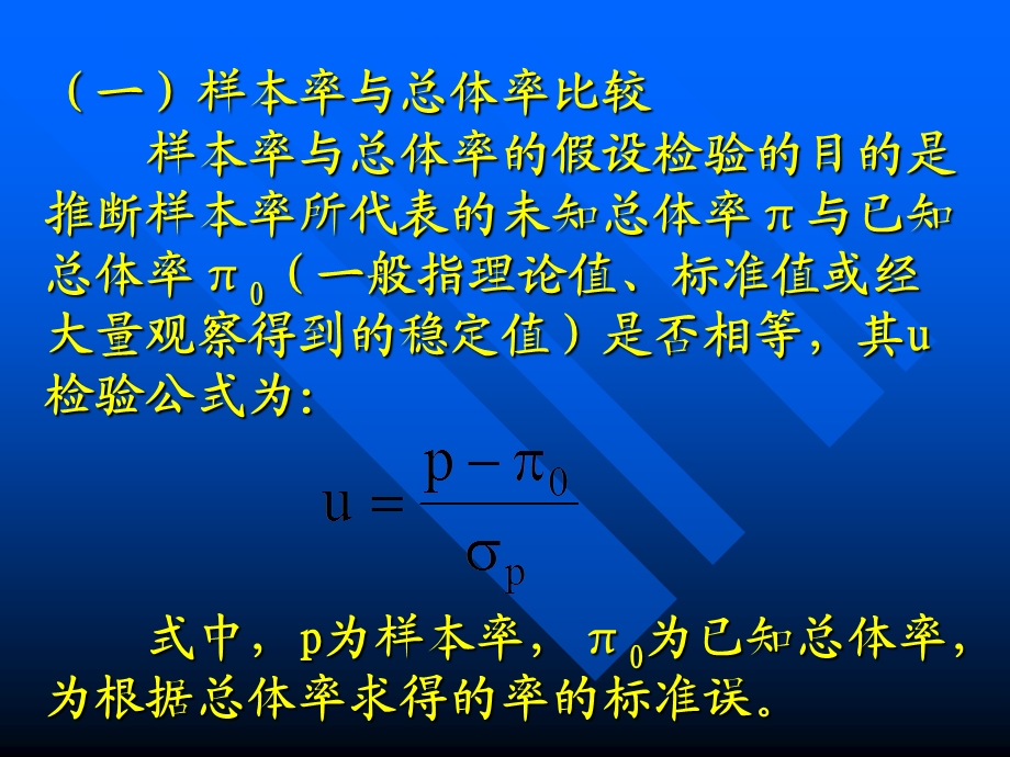 分类变量资料的假设检验.ppt_第3页