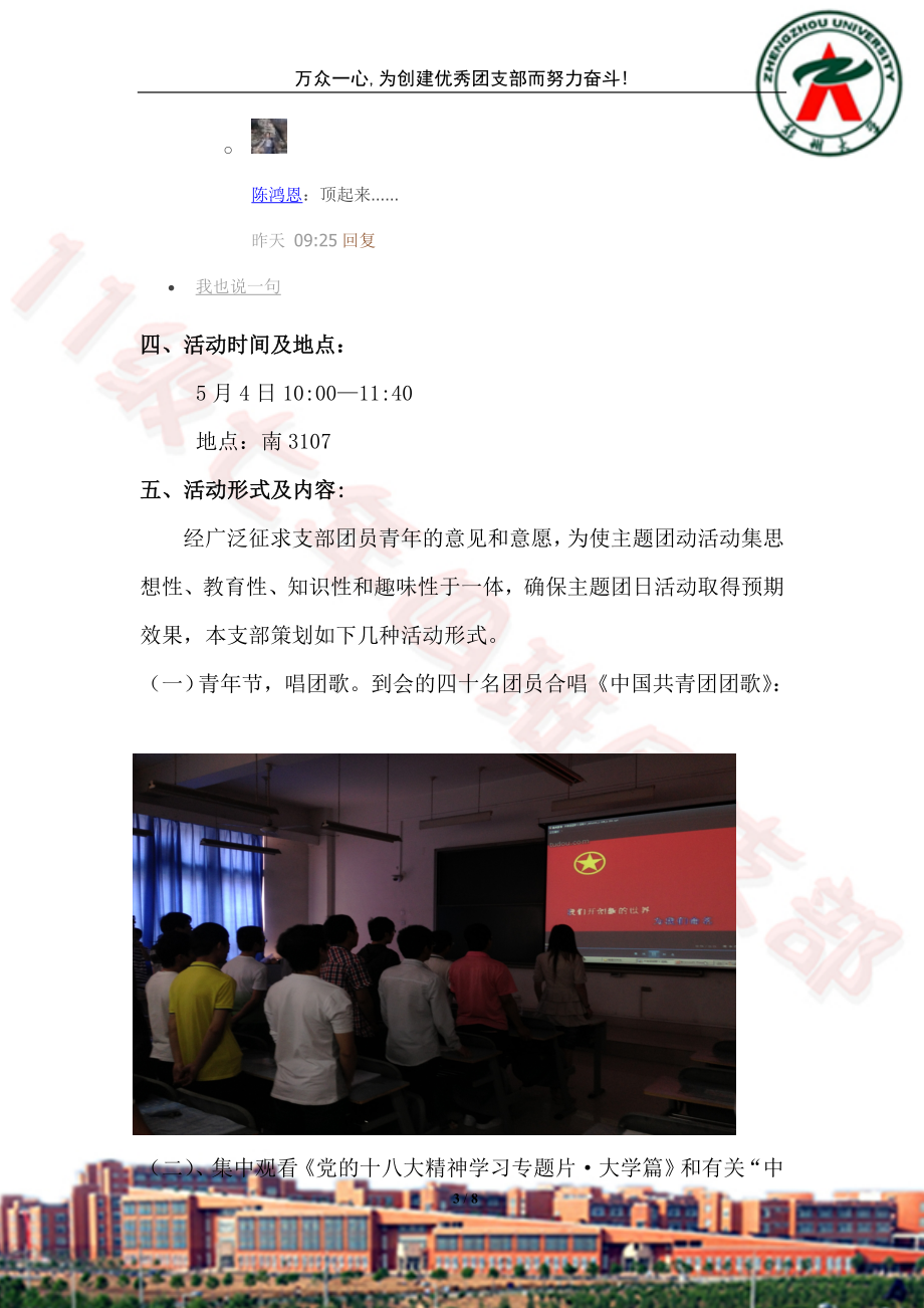 “中国梦 我的梦“主题团日活动总结书.doc_第3页