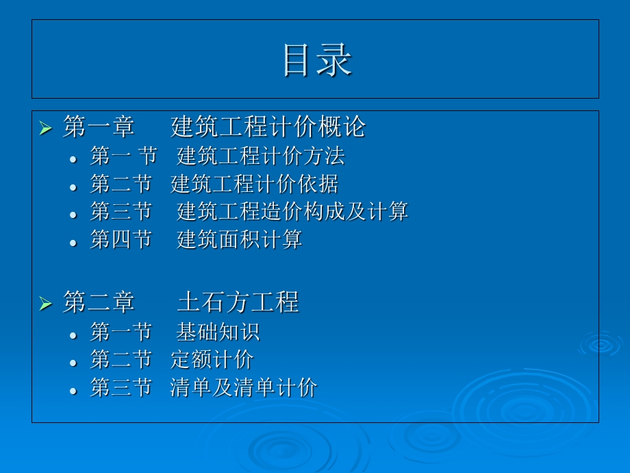 全国造价员学习资料.ppt_第2页