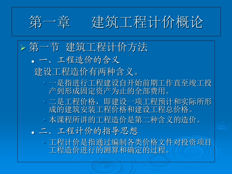 全国造价员学习资料.ppt_第3页