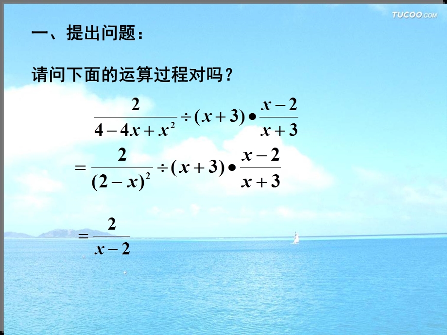 分式的混合运算.ppt_第2页