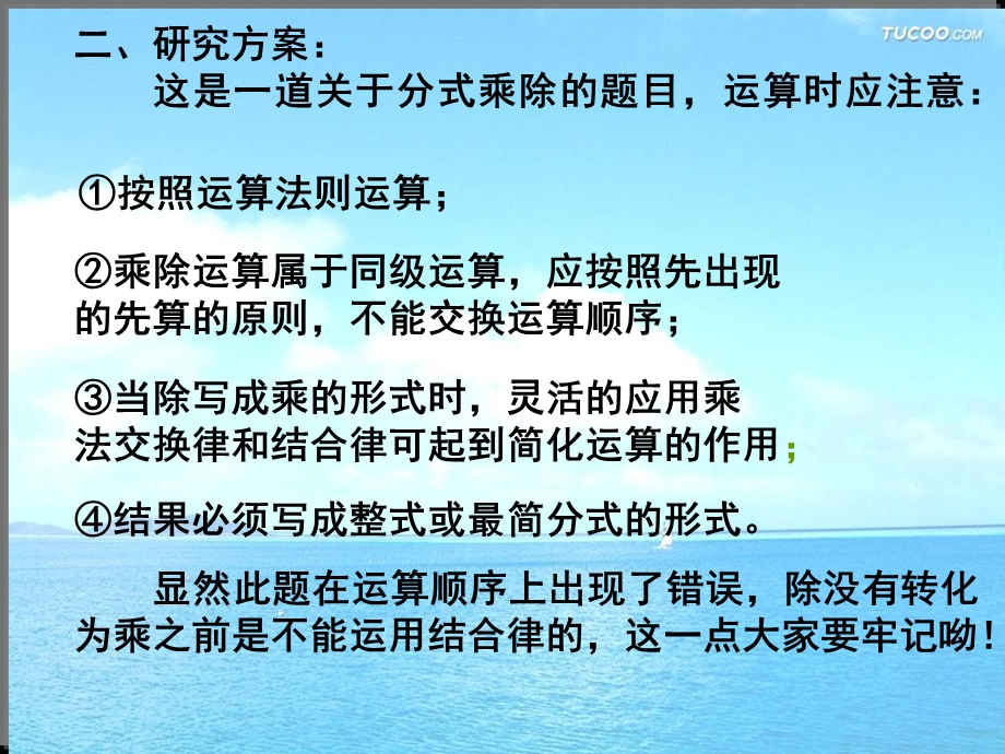 分式的混合运算.ppt_第3页