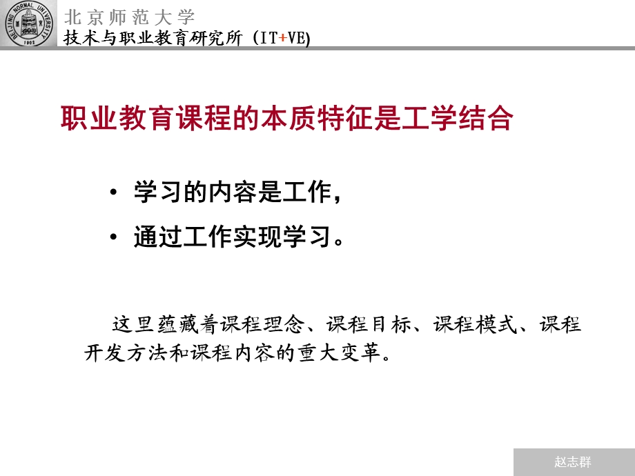 基于工作过程的课程与课程开发.ppt_第2页