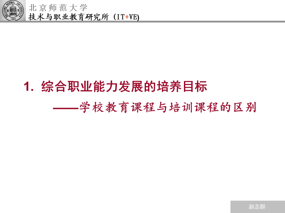 基于工作过程的课程与课程开发.ppt_第3页