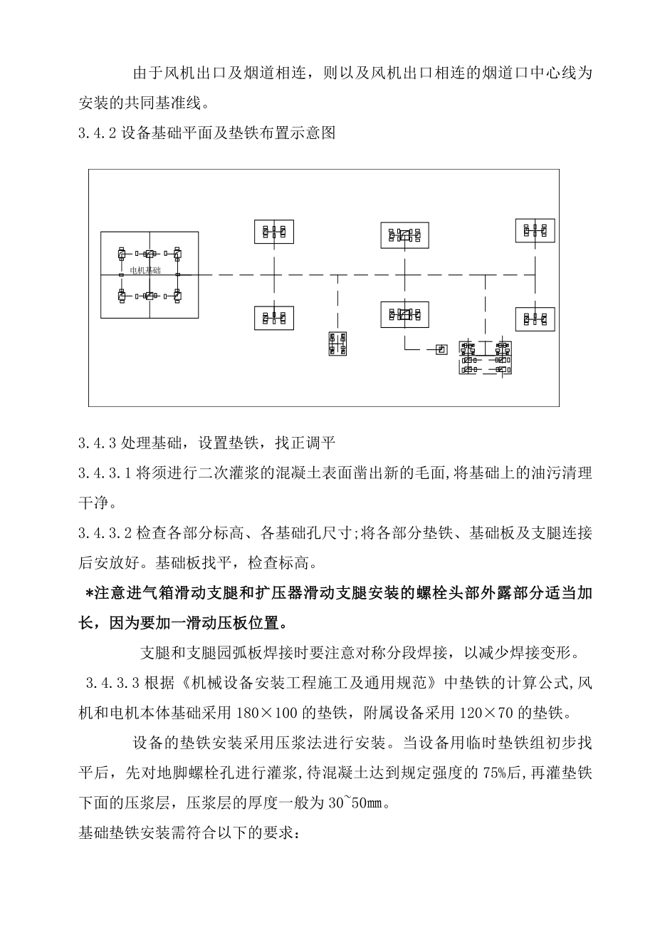 增压风机的施工方案.doc_第3页