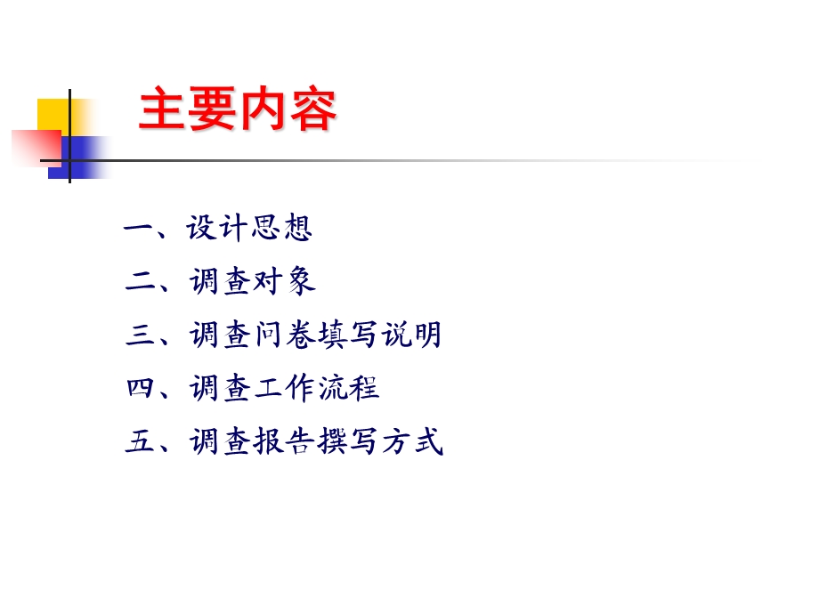 实践教学环节的研究与实践.ppt_第2页