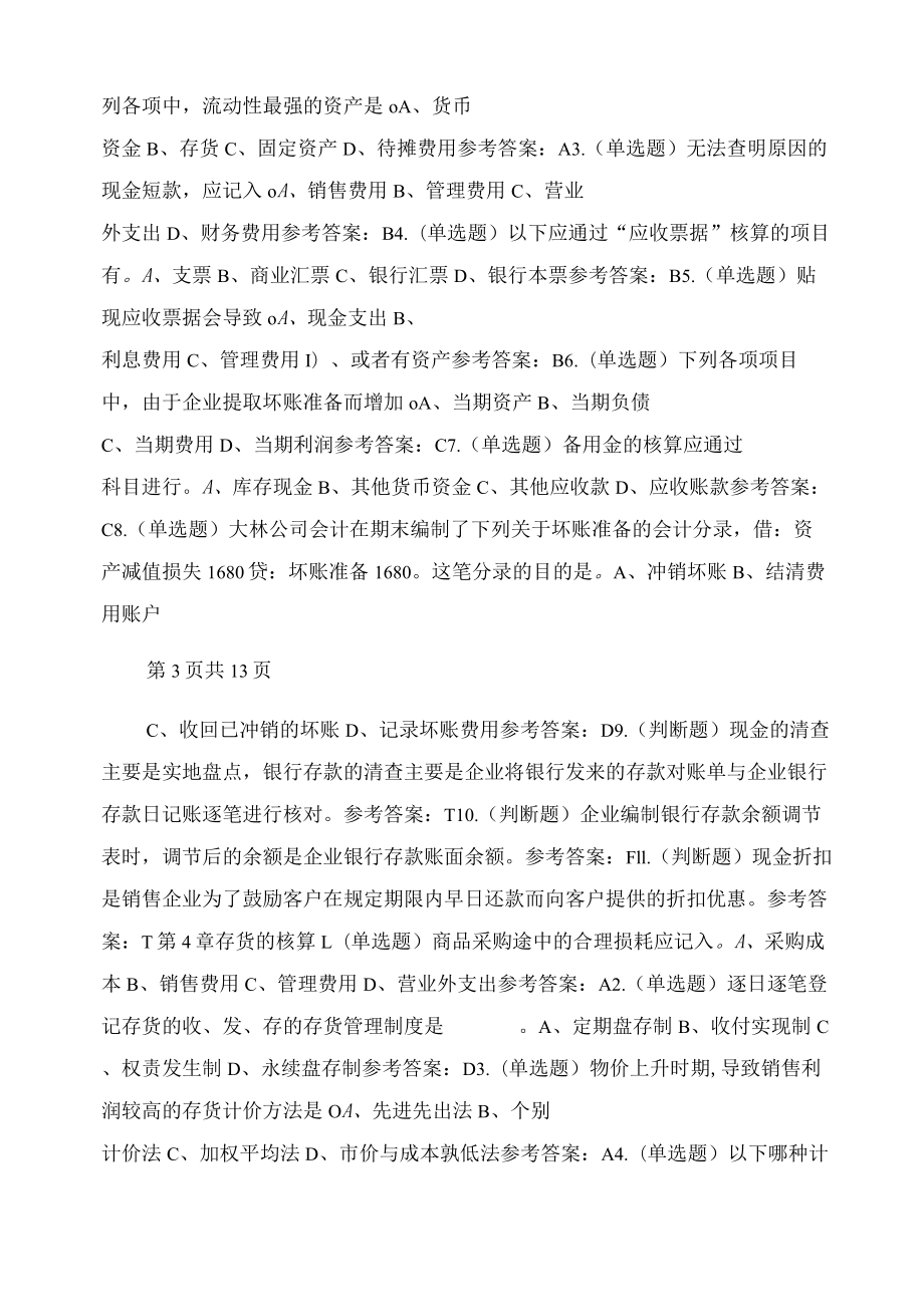 华工《会计学原理》随堂练习.docx_第2页