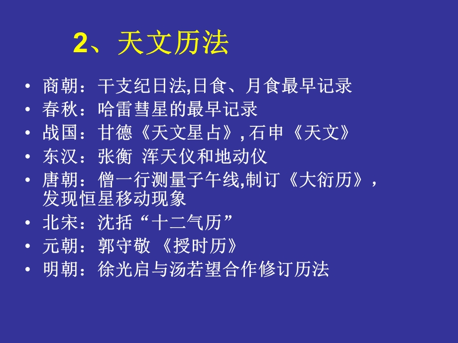 古代思想文化史介绍.ppt_第3页