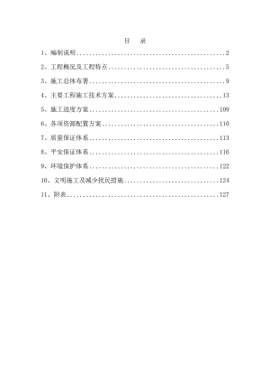 垃圾填埋场渗沥液处置及封场工程施工组织设计.doc