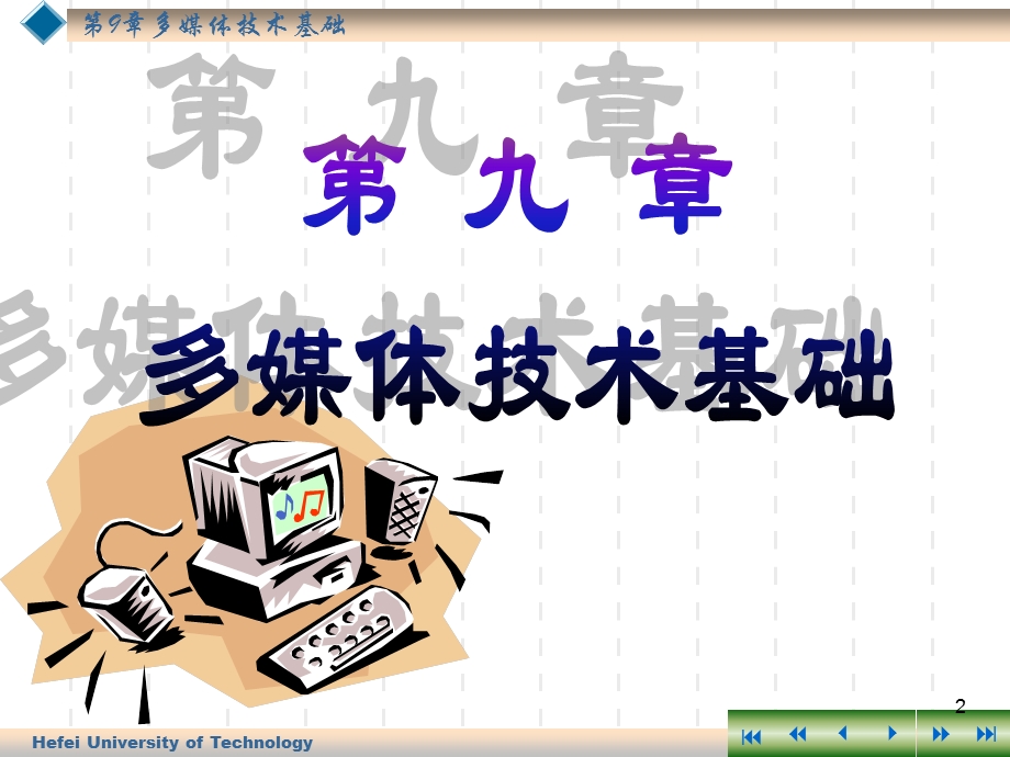 多媒体技术基础.ppt_第2页