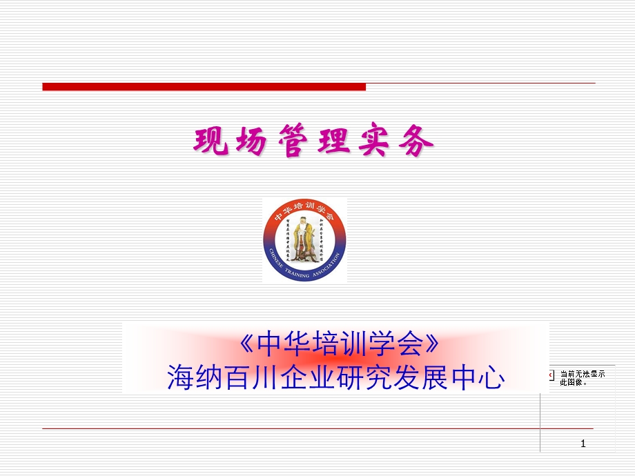 制造业现场管理.ppt_第1页