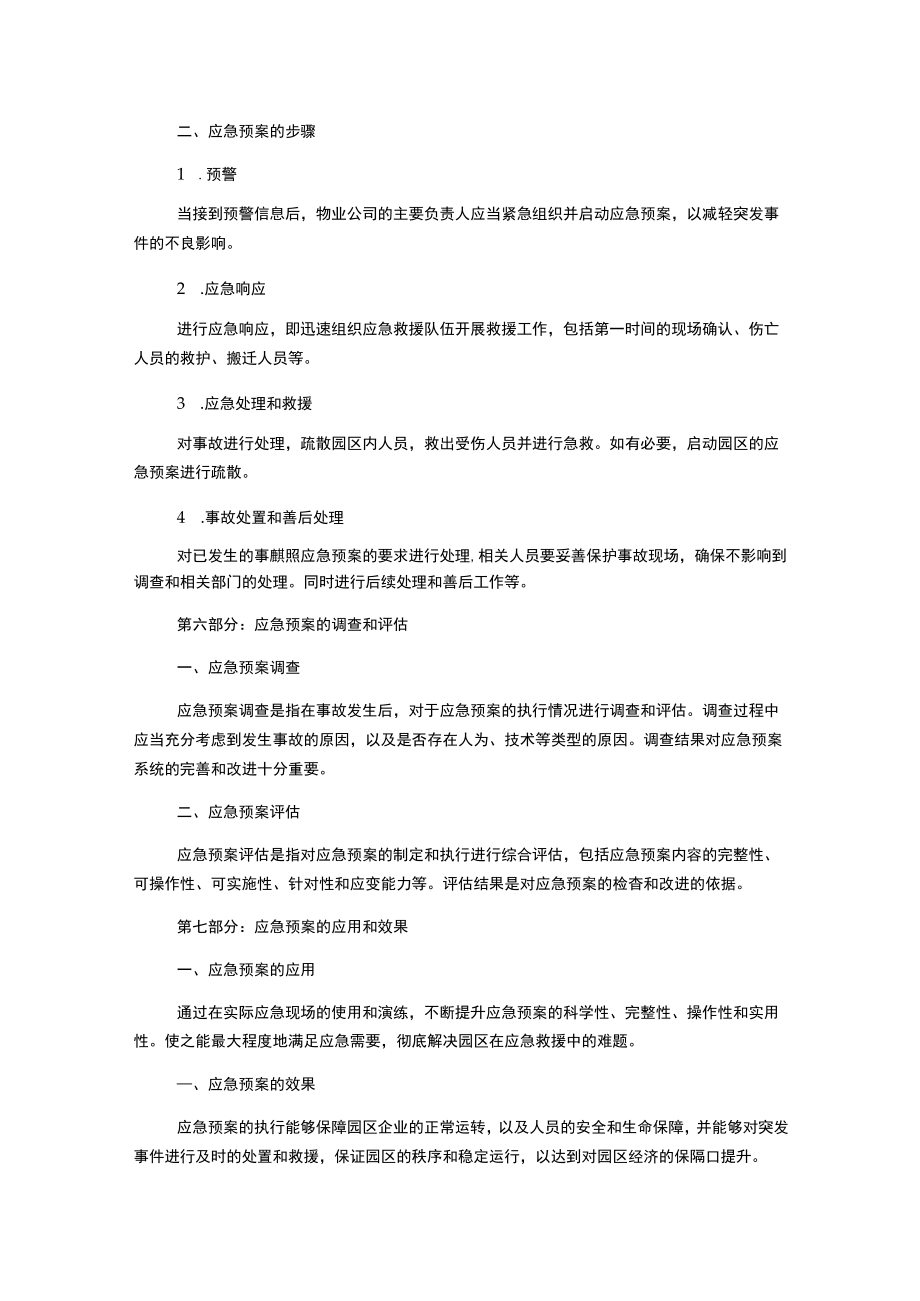 长顺威远商贸物流园专项应急预案.docx_第3页