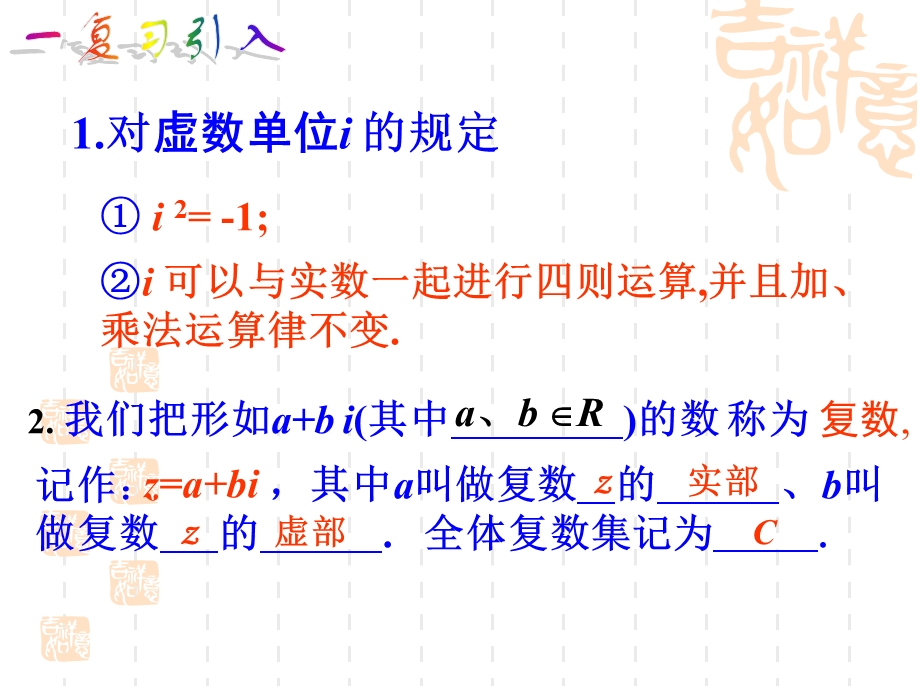 复数代数形式的四则运算复习.ppt_第2页