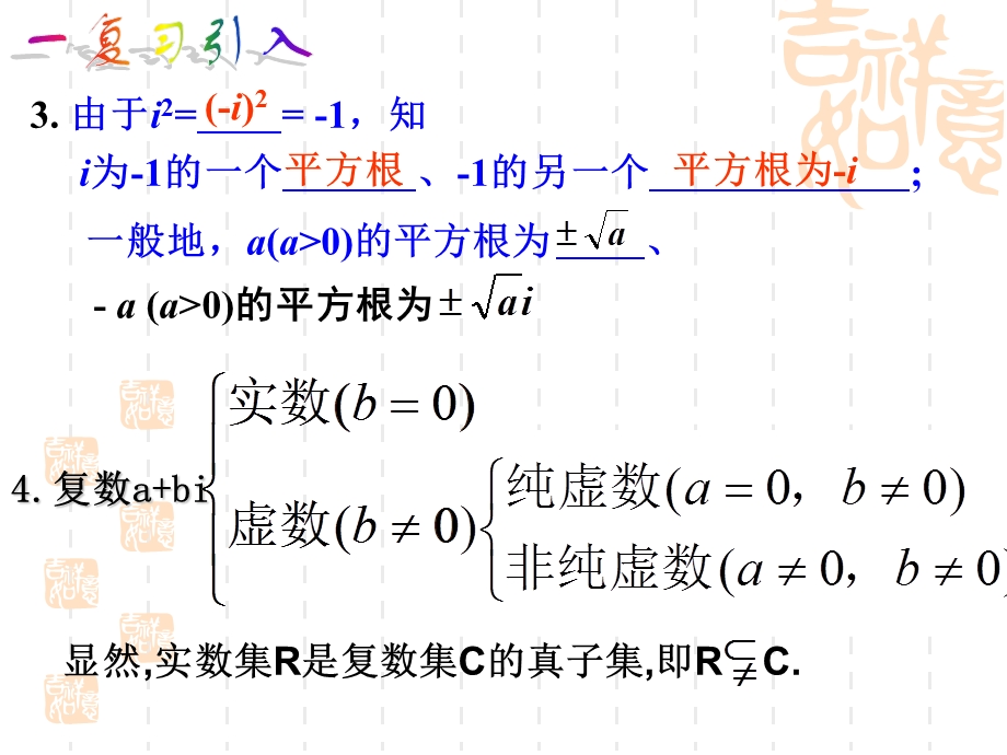 复数代数形式的四则运算复习.ppt_第3页