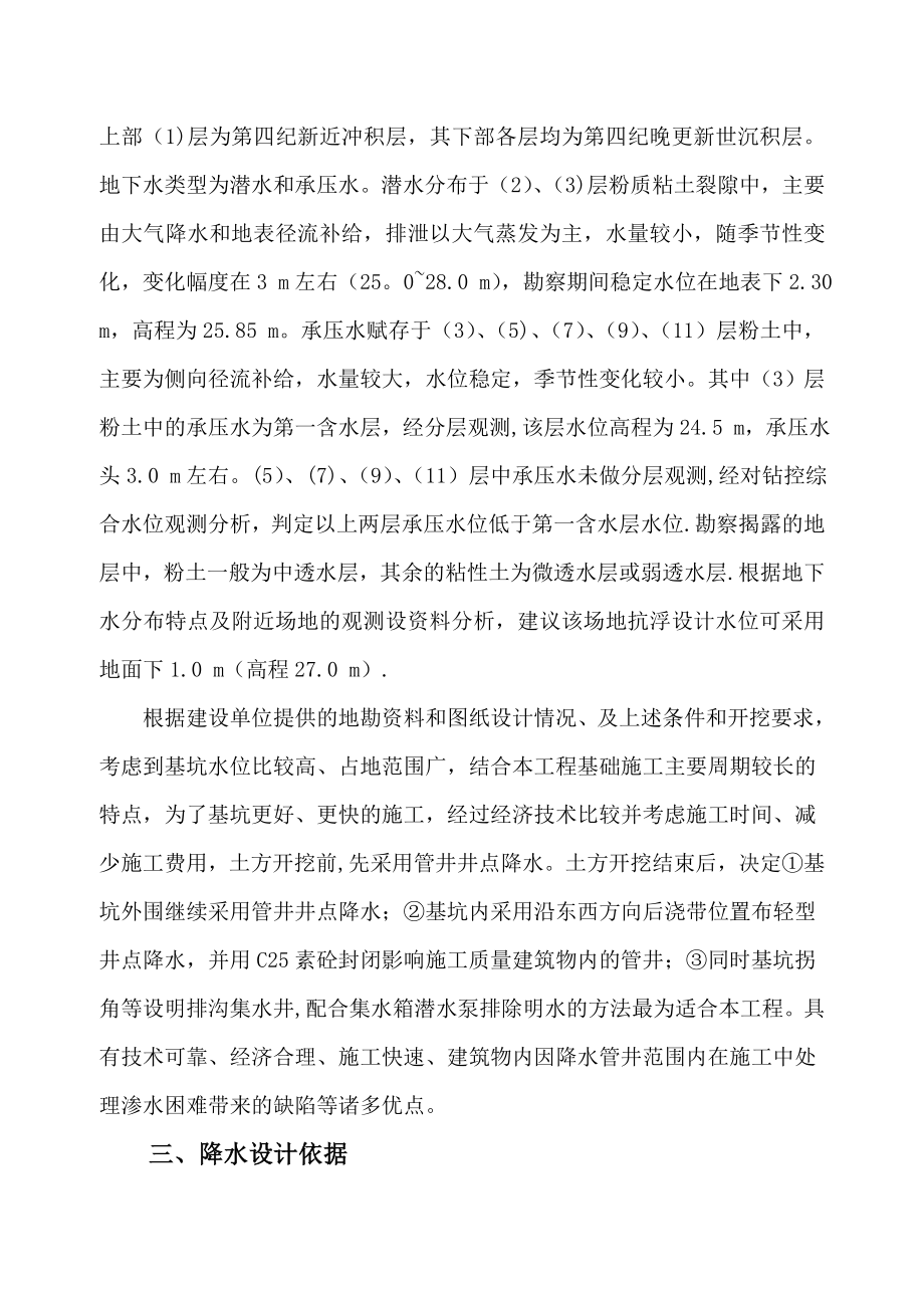 基坑降水设计及施工方案.doc_第3页