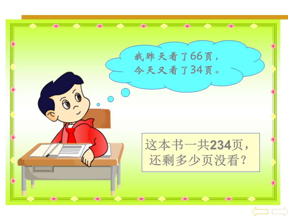 加减法的简便计算.ppt_第2页