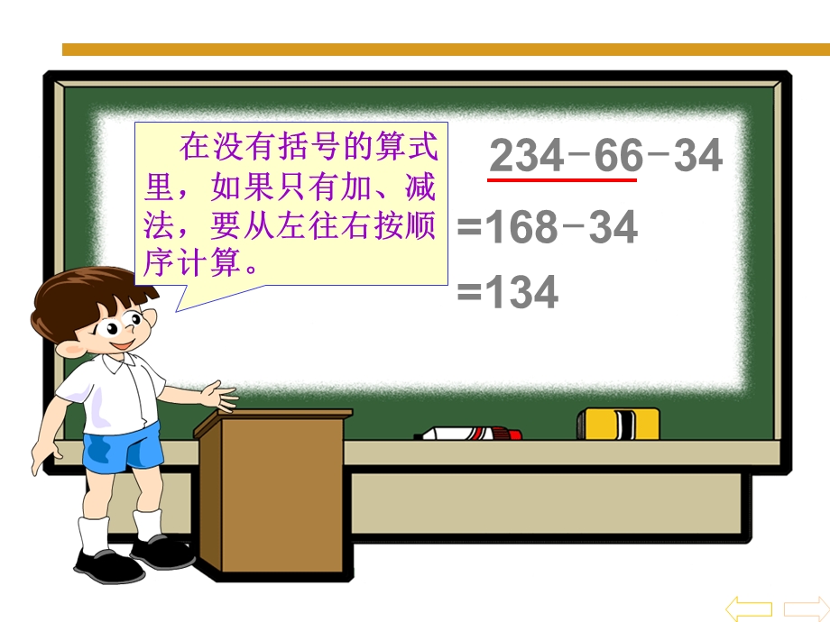 加减法的简便计算.ppt_第3页