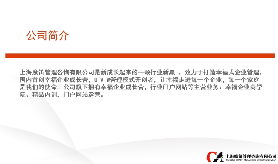 企业幸福课程教育培训.ppt_第2页