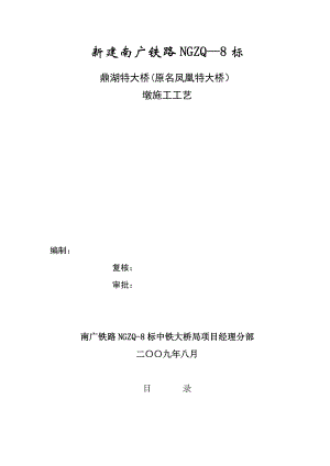 墩台施工工艺【建筑施工资料】.doc