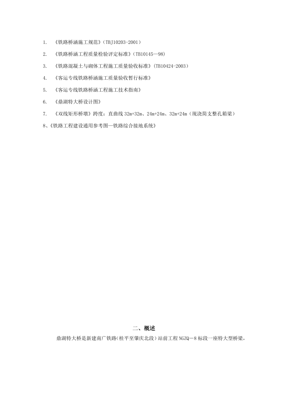 墩台施工工艺【建筑施工资料】.doc_第3页