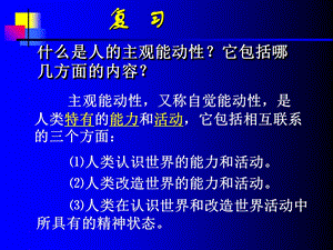 充分发挥主观能动性.ppt