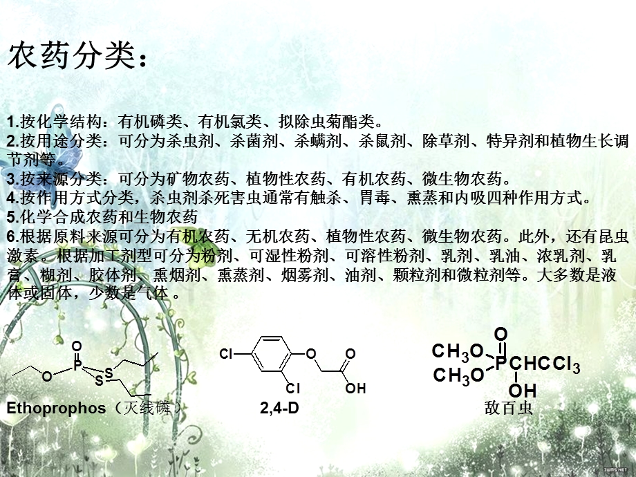 农药行业的生产备设腐蚀与防护.ppt_第3页