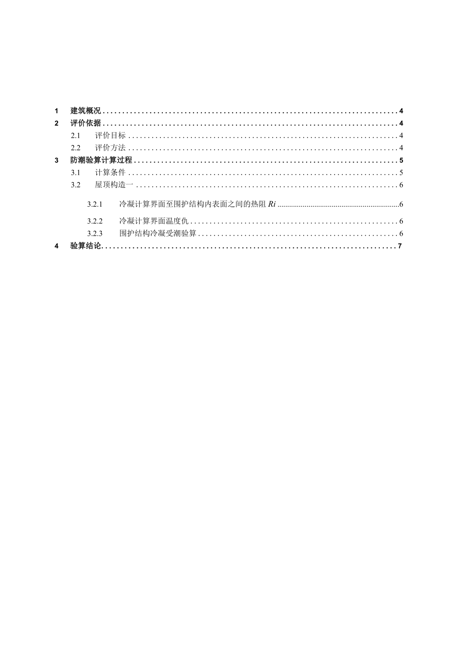 现代农业产业园及配套项目-长石二期优居工程-21#楼--防潮验算计算书.docx_第2页