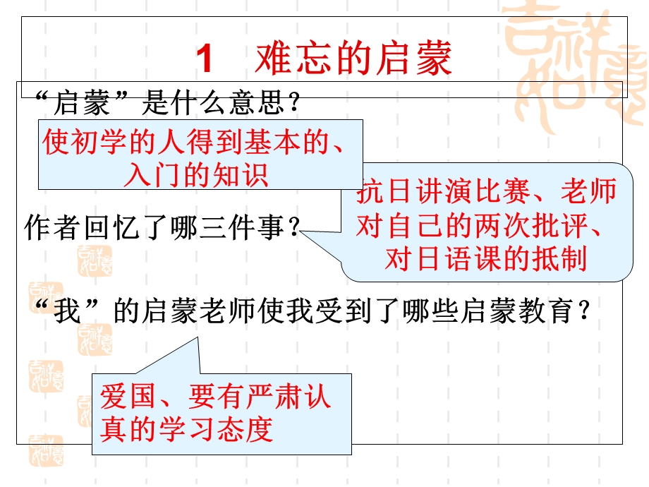 六年级下册语文《难忘小学生活-成长足迹》.ppt_第2页