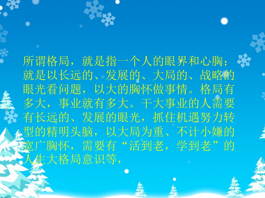 修身养性、赢在职场：格局决定人生.ppt_第3页