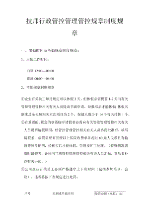 办公文档范本足疗技师管理制度.docx